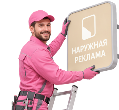 Вас интересует Изготовление и монтаж двухстороннего светового короба в Беслане? задайте вопрос